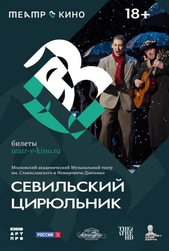 Театр в кино: Севильский цирюльник (2023) онлайн бесплатно